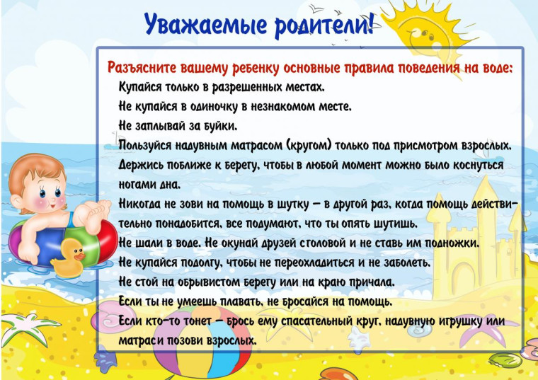 Безопасность в летний период.