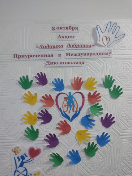 Ладошка доброты.